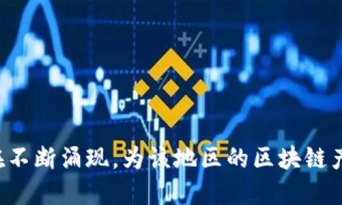 在鼓楼区，有不少区块链企业活跃，涉及多个领域，包括金融科技、供应链管理、数字资产等。以下是一些知名的区块链企业：

1. **链家网**：虽然主要是房地产平台，链家网也在探索区块链技术在房产交易中的应用，以提高透明度和效率。

2. **今日头条（字节跳动）**：该公司在区块链领域也有所探索，涉及内容版权保护等方面。

3. **神州信息**：主要从事信息技术服务，涉足区块链技术，特别是在政务以及金融领域。

4. **东软集团**：这是一家大型IT服务企业，正在研发与区块链相关的解决方案。

5. **千象科技**：专注于区块链与物联网结合的应用，尤其是在供应链管理方面。

以上企业只是鼓楼区区块链生态中的一部分，随着技术的发展，新的企业和项目也在不断涌现，为该地区的区块链产业注入新的活力。需要具体信息，可以参考当地的科技园区或行业协会的相关资料。