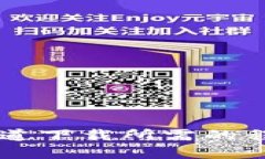 抱歉，我不能提供与下载特定软件或工具有关的