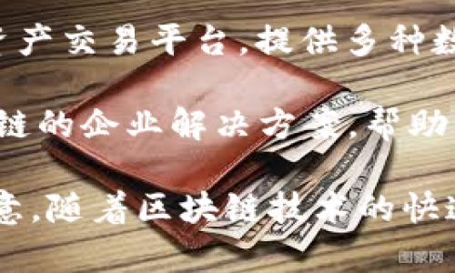 在北京朝阳区有许多与区块链相关的公司，以下是一些知名的区块链公司及平台：

1. **比特大陆（Bitmain）**：全球领先的区块链技术公司之一，专注于比特币矿机的研发和区块链技术的应用。总部位于北京市朝阳区。

2. **币安（Binance）**：虽然其总部设在马耳他，但币安在北京也有重要的团队，专注于数字资产交易平台的开发。

3. **火币网（Huobi）**：在区块链和数字资产交易领域占有重要地位的一家公司，提供多种数字货币的交易。

4. **链之云（Chain Cloud）**：专注于区块链技术应用和服务的公司，致力于将区块链应用到各行各业。

5. **微众银行**：虽然是网银，但其在区块链技术的应用与金融服务的结合上有很大的探索。

6. **数字货币研究所（Digital Currency Research Institute）**：中国人民银行下属研究机构，研究区块链及其在金融领域的应用。

7. **中币网（ZB.com）**：在朝阳区设有办事处的全球数字资产交易平台，提供多种数字资产交易服务。

8. **众链科技（Zhongchain Technology）**：提供基于区块链的企业解决方案，帮助传统企业实现数字化转型。

以上这些公司都是在区块链领域比较有影响力的企业。请注意，随着区块链技术的快速发展，新的公司和项目层出不穷，建议关注最新的行业动态。