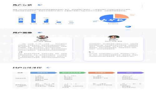   挖矿区块链公司全景：揭示行业领军者与新兴玩家 / 

 guanjianci 区块链, 挖矿公司, 数字货币, 矿业行业 /guanjianci 

引言：区块链与挖矿的重要性
随着数字货币的兴起，区块链技术成为当今最热门的趋势之一。在这一过程中，挖矿作为重要的参与方式，不仅推动了区块链网络的运行，同时也为参与者带来了丰厚的经济收益。挖矿不仅涉及到技术能力，更是对市场走势、资金管理等综合能力的考量。

区块链挖矿公司的分类
在全球范围内，区块链挖矿公司可以大致分为三类：硬件制造商、矿池运营商和独立矿工。

硬件制造商
挖矿的核心是硬件，尤其是ASIC（专用集成电路）设备。许多著名的公司专注于开发和生产高效的挖矿硬件，例如Bitmain和MicroBT等。

h41. Bitmain/h4
成立于2013年的Bitmain，是全球最大的比特币挖矿设备制造商之一。其代表性产品Antminer，以高性能和优质的售后服务赢得了许多矿工的青睐。

h42. MicroBT/h4
以WhatsMiner系列设备而闻名，MicroBT在性能和性价比方面也颇具竞争力。近年来，该公司逐渐在全球市场中崭露头角，成为第二大矿机制造商。

矿池运营商
矿池是由多个矿工共同组成的，矿工通过将算力集中在一起，以提高挖矿成功的概率。以下是一些知名的矿池运营商：

h41. F2Pool/h4
成立于2013年，F2Pool是全球最大的矿池之一，支持多种数字货币的挖掘。其用户友好的界面和较低的手续费吸引了大量的矿工参与。

h42. Poolin/h4
Poolin是近年来兴起的一家矿池运营商，凭借其多元化的挖矿服务和普通矿工友好的政策，迅速在行业中占据一席之地。

独立矿工与新兴公司
除了传统的矿池和硬件制造商，许多独立矿工在小型矿场中开采数字货币。此外，很多新兴公司也在探索区块链挖矿的新模式，例如通过云矿业提供挖矿服务。

h41. 云矿业/h4
云矿业模式允许用户不需要购买和维护硬件即可参与挖矿，通过租用远程矿机来获得虚拟挖矿收益，这种模式降低了参与门槛，吸引了大量投资者。

h42. 新兴公司案例：Genesis Mining/h4
Genesis Mining 是一家知名的云矿业公司，致力于为客户提供挖矿服务。用户只需提供投资资金，Genesis Mining会负责硬件的维护与电力供应。

区块链挖矿的未来方向
随着技术的发展和市场的变化，区块链挖矿也面临着多重挑战，但同时也有新的发展机遇。无论是在动力效率、环保技术的探索，还是在算力市场的创新，挖矿领域都注定会出现更多令人瞩目的变化。

结论
挖矿区块链公司在全球范围内不断涌现。从硬件制造商到矿池运营商，从独立矿工到云矿业，每种参与方式都有其独特的优势与劣势。未来，随着区块链技术的不断演进，挖矿行业也将迎来新的机遇与挑战，期待更多创新性的公司和模式的出现。

以上就是关于挖矿区块链公司的全景概述，我们将继续关注这一领域的发展动态与趋势。希望这篇文章能为您提供有价值的信息，帮助您更好地理解这一复杂而又充满机遇的行业。