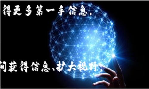 区块链领域的公众号推文数量众多，各种主题和内容层出不穷，以下是一些常见的区块链主题以及相关的公众号推荐，可以帮助你了解当前的行业动态、技术发展和市场趋势。

### 常见的区块链公众号主题

1. **行业新闻与动态**
   - 这些公众号通常会定期发布区块链行业的最新新闻、政策法规、市场分析等内容，帮助读者及时了解行业动向。
   
2. **技术分析与开发资源**
   - 针对技术开发者和爱好者的公众号，分享区块链技术的深入分析、开发工具、代码示例等资源。

3. **投资与市场分析**
   - 这些公众号关注区块链及加密货币的投资机会，进行市场预测、技术分析、项目评测等内容。

4. **项目介绍与评测**
   - 专门介绍新兴区块链项目，分析其背景、团队、愿景及技术实现，帮助投资者做出决策。

### 推荐的区块链公众号

1. **币圈子**
   - 主要发布区块链新闻、行情分析以及行业观察，内容丰富，适合普通用户与投资者。

2. **巴比特资讯**
   - 聚焦区块链与数字货币的新闻报道与深度分析，涵盖政策、项目进展等。

3. **区块链Reviewer**
   - 专注于区块链技术的深入研究与分析，适合技术开发者和相关从业人员。

4. **链闻ChainNews**
   - 提供全面的区块链行业资讯、深度报道和市场观察，内容更新及时。

5. **火星财经**
   - 提供全面的区块链和数字货币市场信息，包括最新的行情，分析及资讯。

### 如何有效获取区块链内容

- **定期关注**：选择几个感兴趣的公众号，定期查看他们的内容更新，保持对行业的敏感度。
  
- **加入社群**：许多公众号有自己的讨论群，加入后可以实时互动，获得更多第一手信息。

- **订阅推送**：很多公众号允许开启推送功能，确保不错过重要信息。

区块链的世界瞬息万变，跟踪相关的微信公众账号，可以帮助你第一时间获得信息、扩大视野。