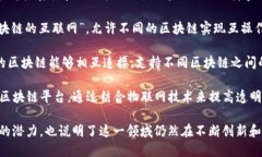 区块链是一个不断发展的领域，2019年出现了许多