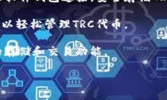 在加密货币领域，“TRC”通常指的是TRON网络的代