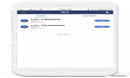 如何解决Tokenim显示助记词无效的常见问题

Tokenim, 助记词无效, 加密钱包, 解决方案/guanjianci

一、引言
在加密货币的世界中，助记词是我们访问和管理数字资产的钥匙。然而，很多用户在使用Tokenim等钱包时，可能会遇到“助记词无效”的错误提示。这个问题不仅让人感到沮丧，还可能导致用户无法访问自己的资产。接下来，我们将详细探讨解决这一问题的具体方法。

二、助记词的基本概念
助记词，通常由12、15、18、21或24个单词组成，旨在帮助用户安全地存储和回忆他们的私钥。这些单词的组合可以生成一个唯一的密钥，确保用户能够安全地访问自己的数字资产。
首先，我们需要理解助记词的构成及其与私钥的关系。当你创建一个新的加密钱包时，系统会生成助记词供你备份，并建议在安全的地方保存。但如果不小心输入错误，系统自然会提示无效。

三、常见的助记词无效原因
助记词显示无效的原因主要有以下几种：
ol
    li输入错误：这是最常见的原因之一，可能是拼写错误或单词顺序错误。/li
    li不符合标准的助记词：确保所用助记词符合BIP39标准，避免使用不受支持的单词。/li
    li使用了错误的测试网络：某些助记词可能与特定的网络相关联，如果选择了错误的网络，就会出现无效提示。/li
/ol

四、解决方案
h41. 仔细检查输入/h4
在输入助记词时，确保每个单词的拼写完全正确，并且单词之间的顺序不能更改。建议使用文本编辑器将助记词粘贴进去，以避免输入错误。

h42. 确保助记词的合法性/h4
使用网站如BIP39的助记词生成器来验证你的助记词是否合法，确保它们符合规定的单词列表。

h43. 检查网络设置/h4
确定你所使用的钱包是否匹配你输入的助记词所关联的网络。如果你误选择了测试网络而输入了主网的助记词，系统将无法识别。

h44. 尝试其他钱包恢复工具/h4
如果上述步骤未能帮助你解决问题，可以尝试其他设备或应用程序进行助记词恢复。例如，使用其他钱包软件来测试你拥有的助记词是否有效。

五、后续建议
一旦你成功恢复访问，强烈建议立即更新钱包的安全设置，例如启用双重认证，定期备份，并考虑使用冷钱包存储大额资产。

六、结总结
助记词的无效提示虽令人沮丧，但通过仔细检查和采取适当的措施，问题通常能够得到解决。安全地管理你的助记词不仅能避免类似问题，也能让你的加密资产保持安全。记住，安全是首要任务，时刻保持警惕。

希望本指南能帮助你轻松解决“Tokenim显示助记词无效”的问题，重新掌控你的数字资产！