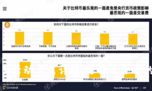 区块链交易活动方式详解：选择适合你的交易策略