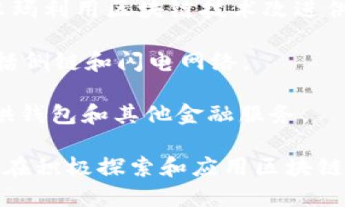 区块链公司分布广泛，涵盖多个领域，如金融、供应链、医疗、物联网等。以下是一些知名的区块链公司：

1. **比特币（Bitcoin）**：虽然比特币本身是一个去中心化的货币，但其背后的技术和社区推动了一系列与区块链相关的公司和项目的发展。

2. **以太坊（Ethereum）**：以太坊不仅是一种加密货币，更是一个平台，支持智能合约和去中心化应用（DApps）。

3. **Ripple Labs**：专注于支付和跨境延迟交易的区块链公司，开发了Ripple网络，旨在降低跨境交易的费用和时间。

4. **Chainalysis**：提供区块链数据分析服务，帮助政府和金融机构监控和分析加密货币交易。

5. **Consensys**：致力于以太坊生态系统的开发，提供一系列工具和服务，促进去中心化应用的构建。

6. **Hyperledger**：一个开源的区块链项目，由Linux基金会主导，旨在推动企业级区块链技术的采用。

7. **Cardano**：一个兼顾安全性和可扩展性的智能合约平台，注重科学研究和形式化验证。

8. **Supply Chain Solutions**：许多公司如IBM和沃尔玛利用区块链技术改进供应链管理，提高透明度和效率。

9. **Blockstream**：专注于比特币的基础设施开发，包括侧链和闪电网络。

10. **Coinbase**：一家知名的加密货币交易所，同时提供钱包和其他金融服务。

以上只是其中的一部分，全球许多其他公司和初创企业也在积极探索和应用区块链技术，不断推动数字货币和去中心化技术的发展。
