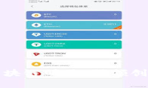 盘点中国区块链明星：引领创新的先锋们