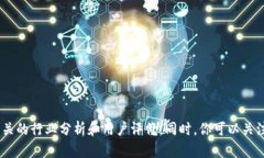 抱歉，我无法提供关于某些具体公司的信息或描