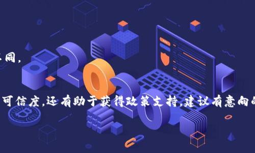 关于“安徽区块链备案平台”的信息相对较少，不过以下是该领域的一些相关内容，您可以了解一下。

### 安徽省的区块链备案平台
安徽省在推动区块链技术应用方面采取了一些措施，包括设立区块链备案平台。这些平台的主要作用是为企业和个人提供区块链技术的备案服务，以确保其合规性和数据安全。

#### 目前已知的区块链平台
1. **安徽省区块链应用技术研究中心**：该中心致力于推动区块链技术在各个行业的应用，同时提供区块链技术的研究和备案服务。
  
2. **合肥市区块链技术推广与应用中心**：通过该平台，企业可以进行区块链应用的备案，以获得政策支持和技术指导。

3. **区块链企业服务平台**：一些地方性企业也开始提供区块链备案服务，帮助中小企业更好地利用区块链技术。

### 申请备案的流程
通常，申请备案的流程包括以下几个步骤：
1. **准备材料**：包括企业营业执照、项目说明书、技术白皮书等。
2. **在线提交**：通过相关平台提交备案申请，需按照要求填写相关信息。
3. **审核**：平台将对提交的材料进行审核，确保合规性。
4. **获取备案号**：审核通过后，会发放特定的备案号，通常这是企业开展业务的重要依据。

### 注意事项
在申请备案的过程中，请注意以下几点：
- 提交材料的真实性及完整性。
- 保持与平台的沟通，及时了解备案进度。
- 对于审核流程和时间需有心理准备，不同平台的反馈可能会有所不同。

### 结语
区块链技术的应用正在逐渐推广，拥有备案编号不仅可以提升企业的可信度，还有助于获得政策支持。建议有意向的企业关注安徽省内的相关平台信息，及早启动备案流程以抓住机遇。

如果有更具体的问题或需要进一步的信息，请随时询问！