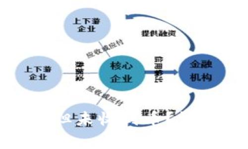 Tokenim 2.0转账成功但未收到币？详解常见问题及解决方法