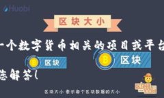 关于“tokenim”，目前并没有明确的信息说明它已