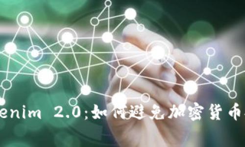Doge币误提到Tokenim 2.0：如何避免加密货币投资中的常见错误