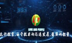 在中国，随着区块链技术的不断发展，越来越多