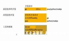 沣西新城的区块链项目全面解析：未来科技就在