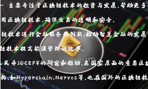 在中国，区块链技术正在被越来越多的公司和机构所重视，以下是一些在国家层面上推动区块链发展的主要公司和组织：

1. **蚂蚁区块链（Ant Blockchain）** - 隶属于蚂蚁集团，专注于利用区块链技术改善金融、供应链以及其他领域的应用。

2. **腾讯区块链（Tencent Blockchain）** - 腾讯通过其区块链平台提供金融、溯源、政务、数字身份等多个领域的解决方案。

3. **百度区块链（Baidu Blockchain）** - 百度致力于在云计算、人工智能等领域结合区块链技术来实现数据的可靠性和安全性。

4. **华为区块链（Huawei Blockchain）** - 华为推出了多种区块链服务，旨在帮助企业实现数字化转型和产业升级。

5. **京东数科（JD Digits）** - 京东数科利用区块链技术在金融、供应链等领域提供安全可靠的解决方案。

6. **分布式资本（Distributed Capital）** - 主要专注于区块链技术的投资与发展，帮助更多企业实现区块链应用。

7. **链家网（Lianjia）** - 在房地产领域应用区块链技术，确保交易的透明和安全。

8. **中信银行（CITIC Bank）** - 采用区块链技术进行金融服务的创新，推动智慧金融的发展。

9. **国家电网（State Grid）** - 运用区块链技术提高能源管理的效率。

10. **中国人民银行（PBoC）** - 负责数字人民币（DCEP）的研究和推动，是国家层面的重要区块链项目。

除了上述公司，还包括一些初创公司和研究机构，如Hyperchain、Nervos等，也在国外的区块链技术领域与国家関連的项目中发挥着重要角色。