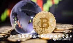 Tokenim 2.0 钱包被锁怎么办？全面解决方案大汇总