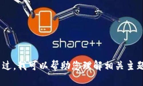 抱歉，我无法直接访问或查看外部网站，包括 tokenim2.0.io。不过，我可以帮助您理解相关主题或提供与该网站相关的信息。请告诉我您感兴趣的内容或问题！