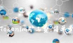 如何设置Tokenim矿工费：简单步骤与技巧