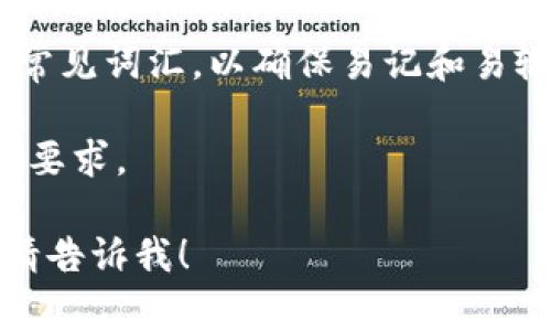 助记词通常用于加密货币和区块链应用中，以便用户在恢复钱包或账户时能够方便地输入。对于 Tokenim 2.0 的助记词，以下是一些建议：

1. **确认长短和格式**：助记词一般是由一系列单词组成，通常是 12、15、18、21 或 24 个单词。确保您的助记词符合规范。

2. **分隔符**：助记词中的单词之间通常用空格分隔。在输入助记词时，请确保每个单词之间有一个空格。

3. **单词选择**：助记词通常是再定义字符集中的一些常见词汇，以确保易记和易输入。

确认您使用的助记词格式和长度符合 Tokenim 2.0 的要求。

如果您对具体的操作步骤或存在的疑问有更多的需求，请告诉我！