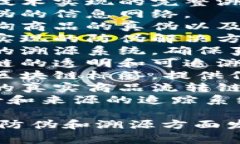 区块链防伪溯源的名称可以有很多种，以下是一