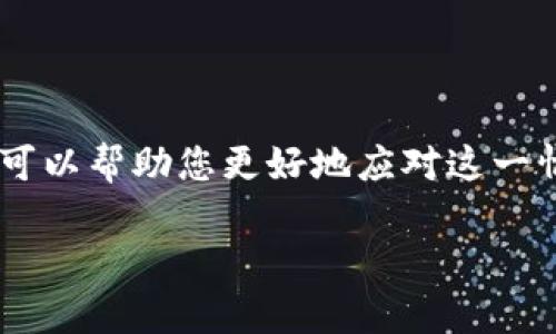 抱歉听到您的Tokenim 2.0被盗了。关于此话题的建议和信息可以帮助您更好地应对这一情况。以下是一个示例，以“如何应对Tokenim 2.0被盗问题”为。

 如何有效应对Tokenim 2.0被盗问题？
