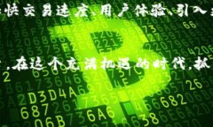   轻松掌握Tokenim 2.0闪兑，秒变数字货币投资达人