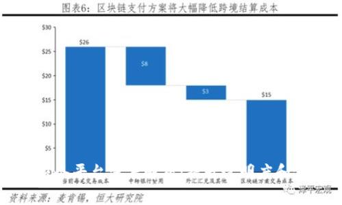 京东区块链服务平台深度解析：提升透明度和信任度的利器