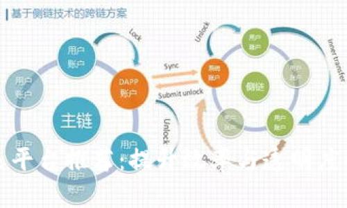 区块链航运平台推荐：提升效率与透明度的最佳选择