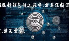 如何轻松判断一个Tokenim2.0钱包的真实性？教你识