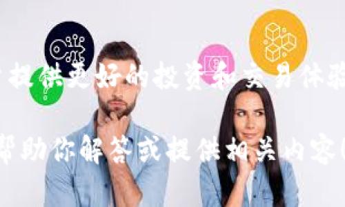 很高兴你提到了Tokenim 2.0和EON！Tokenim 2.0是一个多功能的加密平台，旨在为用户提供更好的投资和交易体验。而EON则是可能与Tokenim 2.0相关的一种代币或功能，尽管具体信息可能会有所不同。

如果你对于这两个概念有更详细的问题或者想了解特定方面的信息，可以告诉我，我将会帮助你解答或提供相关内容！
