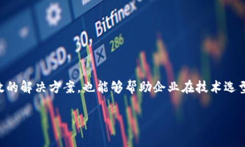jiaoti深入分析区块链序列化技术及其应用 /jiaoti  
区块链, 序列化技术, 数据存储, 分布式账本/guanjianci  

一、引言  
近年来，区块链技术逐渐走入公众视野，不仅推动了数字货币的快速发展，还在供应链管理、医疗健康、金融服务等多个领域显示出巨大的潜力。随着区块链应用的日益增多，其中的核心数据处理技术也成为研究的热点之一，而序列化技术作为区块链的重要组成部分，正是赋能这些应用的关键。  

二、区块链简介  
在讨论序列化技术之前，我们首先需要了解区块链本身。区块链是一种去中心化的分布式账本技术，通过将交易数据打包成“区块”，并通过加密链接形成一个“链”，提供了安全性和透明性。这种结构使得区块链在可信环境下能够实现数据共享，防止篡改和伪造。  

三、序列化技术的概念  
序列化是将数据结构转换为可存储或传输的格式的过程。在区块链中，序列化技术主要用于将复杂的数据结构（如智能合约、用户信息等）转换成字节流，使其能够在节点之间高效传输与存储。这种机制在性能、数据一致性、存储效率等方面都有重要影响。  

四、区块链中的序列化技术  
1. **常用序列化协议**  
   在区块链中，有几种常见的序列化协议被广泛应用，包括Protocol Buffers（protobuf）、Apache Thrift以及JSON等。协议的选择直接影响着数据的传输速度与存储效率。  

2. **数据压缩与**  
   序列化不仅仅是数据格式转换，优秀的序列化技术还包括对数据进行压缩和。例如，通过使用压缩算法，减少数据的冗余，存储空间。这在物联网、边缘计算等场景中特别重要。  

五、序列化技术的优缺点  
序列化技术在区块链应用中有其独特的优缺点：  
   - **优点**  
      1. **高效传输**：序列化能够将复杂的数据结构简化，方便节点间的高效传输。  
      2. **统一格式**：提供了一种标准化的方式来表示数据，确保系统间的数据兼容性。  
   - **缺点**  
      1. **灵活性差**：不同序列化协议在兼容性和易用性上可能存在问题，导致某些数据无法被识别。  
      2. **性能瓶颈**：某些复杂的序列化操作可能造成性能瓶颈，特别是在实时性要求较高的场景中。  

六、应用案例分析  
通过几个典型的区块链应用案例来阐述序列化技术的具体应用：  
   1. **数字货币**  
      以比特币为例，在交易处理过程中，序列化被用于打包交易信息进行验证和广播。通过高效的序列化方式，可以加快交易确认的速度，有效提升用户体验。  
   2. **智能合约**  
      在以太坊等公链中，智能合约的执行依赖于序列化技术来传输合约代码与交易参数。这样的一种机制确保了合约的透明性与可追溯性，减少了信任成本。  

七、未来发展趋势   
随着区块链技术的不断演进，序列化技术也将在以下几个方面发展：  
   1. **结合人工智能**  
      将序列化技术与AI相结合，推动数据分析与决策支持的智能化。  
   2. **数据标准化**  
      推动行业内数据序列化的标准化工作，实现不同区块链平台之间的数据互操作。  
   3. **性能**  
      不断改进和序列化协议，以满足更高吞吐量和更低延迟的需求。  

八、结论  
区块链序列化技术是推动区块链应用发展的重要基础， entender其背后的原理与应用，不仅有助于技术研究人员深入探索更高效的解决方案，也能够帮助企业在技术选型、架构设计等方面做出更为明智的决策。未来，随着技术的不断发展，序列化技术必将在区块链世界中继续扮演不可或缺的角色。  

这样的大纲和内容安排，旨在为读者提供一个全面的视角，揭示区块链序列化技术的复杂性与生动性，同时让效果得以实现。
