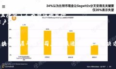 区块链底层平台公司全解析：如何选择适合你的