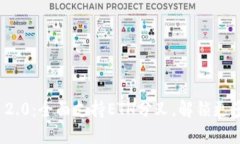 TokenIM 2.0：全面支持ETH分叉，解锁更多链上潜力