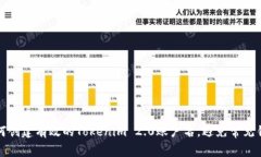 如何创建有效的Tokenim 2.0账户名，避免常见错误