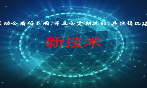 Tokenim（Tokenomy）是一种数字资产交易平台，通常提供代币发行和交易的功能。如果你在询问Tokenim是否有领币（一般指空投或代币发放的活动），通常这类活动会有所不同，并且会定期进行。具体情况建议你访问Tokenim的官方社交媒体或网站，查看最新的公告和活动信息。平台是否有币可以领取，往往取决于他们正在进行的促销活动、项目更新或其他社区互动。

如果你有兴趣参与，可以考虑以下几点：

1. **关注官方公告**：Tokenim会在其官方网站或社交媒体上发布关于新代币、空投活动和领币消息的公告。

2. **参与社区活动**：有些代币领币会通过参与社区活动、推广、分享等方式进行，确保你能及时获得相关信息。

3. **注册并完成必要的步骤**：有时领币要求用户在平台上注册并完成某些步骤，例如身份验证或完成指定的交易。

请确保在进行任何投资或参与活动之前，仔细了解相关条款，确保你的资金安全。