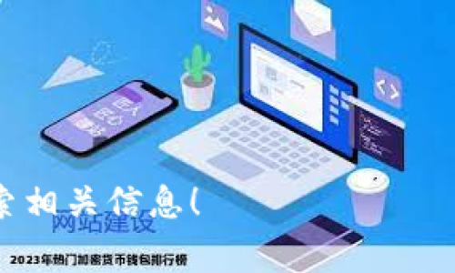挖矿直接用TokenIM的做法并不常见，通常挖矿是通过专门的挖矿软件或者矿池进行的，而TokenIM主要是一个多链数字钱包，提供存储和管理加密资产的功能。但可以使用 TokenIM 来管理挖矿获得的 tokens。

### 如果您想了解更多的信息，可以考虑以下内容：

1. **TokenIM介绍**
   - TokenIM是一个多链数字钱包，支持多种加密资产的存储和管理，包括以太坊、比特币等。

2. **挖矿的基本概念**
   - 挖矿是通过计算机算力解决复杂数学题，并获得相应的加密货币作为奖励的过程。

3. **如何选择挖矿方式**
   - 矿池挖矿与个人挖矿的区别，优缺点分析。

4. **挖矿后如何管理和存储资产**
   - 将挖矿奖励转入TokenIM钱包，确保安全性和便利性。

5. **TokenIM的功能和优势**
   - 安全性、用户体验、支持的区块链种类等。

6. **挖矿、交易与资产管理的结合**
   - 如何利用TokenIM的功能进行资产与风险控制。

如果您对某一部分内容感兴趣，或者有更多具体问题，可以告诉我，我会乐意帮助您进一步探索相关信息！