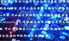 要查看Tokenim的公钥，您可以按以下步骤操作：