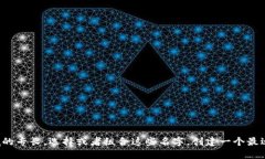 为区块链相关的个人或团队创建一个独特的网名