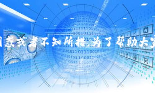 在Tokenim中无法找到以太坊（ETH），这可能会让很多用户感到困惑或者不知所措。为了帮助大家解决这个问题，以下是一个且的，以及相关的关键词和内容大纲。

Tokenim中找不到ETH？深入解析解决方案和替代币种