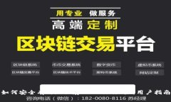 如何安全有效地保存Tokenim地址：用户指南