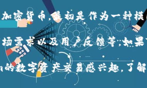 在撰写有关Tokenim和SHIB的文章前，我们先来了解一下这两个概念。

Tokenim是一个去中心化的交易平台，而SHIB（Shiba Inu）是一种基于以太坊的加密货币，最初是作为一种模因币而流行。SHIB在加密市场上得到了广泛的关注，尤其是在社交媒体的推动下。

关于Tokenim是否支持SHIB的问题，答案可能取决于多个因素，包括平台政策、市场需求以及用户反馈等。如果Tokenim想要吸引更多用户，它可能会考虑添加更多流行的加密资产，包括SHIB。

为了获得最准确的信息，建议查看Tokenim的官网或相关公告。如果你对Tokenim的数字资产交易感兴趣，了解它的服务、手续费和支持的币种是非常重要的。