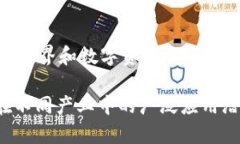区块链技术近年来受到了广泛的关注，尤其是在