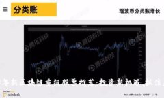 div2023年新区块链重组股票推荐：投资新机遇，抓