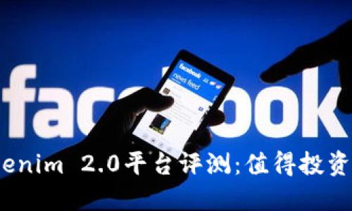 Tokenim 2.0平台评测：值得投资吗？