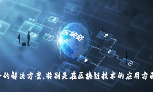 Tokenim 2.0 是由中国的团队开发的。这一项目旨在为数字资产交易提供更高效和安全的解决方案，特别是在区块链技术的应用方面。该平台在设计过程中结合了用户需求和市场趋势，为用户提供了一系列的功能和服务。