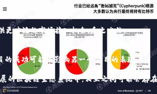 DOT是波卡（Polkadot）网络的原生代币，而Tokenim是一个基于区块链的项目。虽然这两个项目在某些方面可能没有直接的关联，但它们都与区块链技术和加密货币市场密切相关。

1. **DOT和Tokenim的背景**：
   - DOT是波卡生态系统的核心，通过它，用户可以参与治理，支付网络费用，或在链间转移资产。
   - Tokenim通常是某个特定项目或平台的代币，可能用于特定的功能或激励机制。

2. **相互作用**：
   - 在一个去中心化的生态系统中，像DOT这样的代币可以为Tokenim等项目提供基础设施支持。例如，Tokenim可能会在波卡网络上构建，利用其多链架构的优势。

3. **潜在合作**：
   - 波卡网络支持许多平行链和分布式应用，可以为Tokenim提供更广泛的市场接入机会，反之亦然。

4. **投资和价格**：
   - 投资者可能会关注DOT和其他代币的协同效应，因为一个项目的成功可能会影响另一个项目的表现。

总结而言，DOT虽然与Tokenim不直接相关，但它们都参与到不断发展的区块链生态系统中，相互之间可能会存在多种形式的关系。