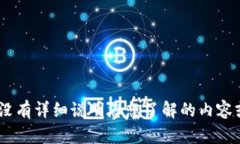 提示：您的问题似乎是关于“tokenim出现感叹号”