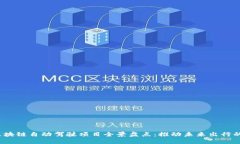 2023年区块链自动驾驶项目全景盘点：推动未来出