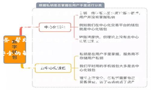 杭州作为中国的科技创新中心之一，吸引了许多区块链相关的公司和项目。以下是一些在杭州开展区块链业务的公司和组织（截至2023年）：

1. **蚂蚁集团**（Ant Group）：作为阿里巴巴的姊妹公司，蚂蚁集团在区块链技术方面有着深入的探索，特别是在数字支付和金融领域。

2. **链上科技**：专注于区块链技术的研发和应用，提供区块链解决方案，尤其是在金融、供应链等领域。

3. **杭州数字货币研究院**：专注于区块链技术的研究和应用，推动区块链在各个行业中的普及。

4. **链云科技**（Chaincloud）：提供基于区块链的分布式存储解决方案，积极探索区块链技术在跨境电商和金融领域的应用。

5. **长安链**：专注于区块链技术的应用开发，特别是在政府服务和公共数据共享领域。

6. **杭州链尚科技有限公司**：致力于区块链技术的教育和咨询服务，帮助企业理解和应用区块链技术。

7. **沐瞳科技**：以区块链技术为基础，提供数字身份验证和数据安全的解决方案。

8. **杭州中链科技**：专注于区块链安全领域，提供区块链系统的安全评估和解决方案。

以上公司只是杭州区块链生态的一部分，随着区块链技术的发展，还有更多相关企业和项目可能会涌现。如果你对具体某一家公司有兴趣，可以进一步查找其详细信息和最新动态。