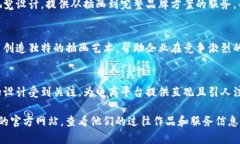 区块链电商插画公司有很多，以下是一些知名的